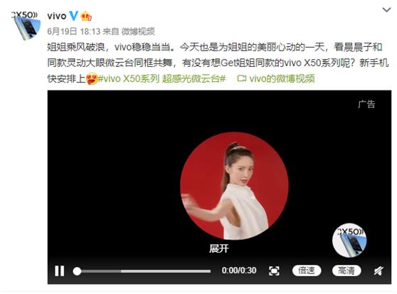 《乘风破浪的姐姐》携vivo X50系列，见证手机防抖