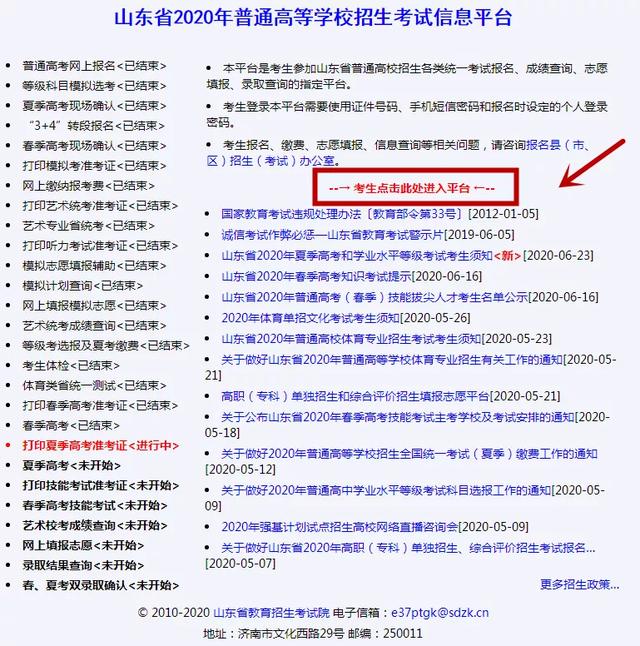 @菏澤高考生，7月1日起至10日，別忘了打印準考證和健康承諾書