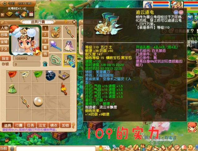 梦幻西游：109神威狂少发传音挑战高手，自称神威堡垒，很自信