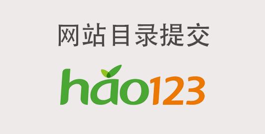 SEO优化：网站目录提交，网址站怎么提交