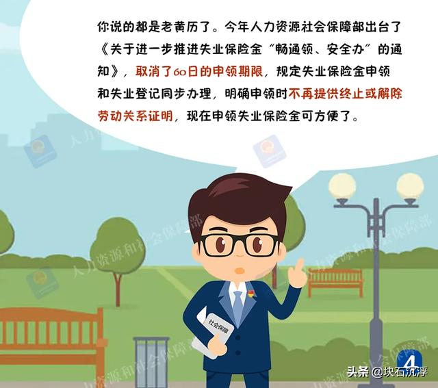 失业保险金可以网上申领了