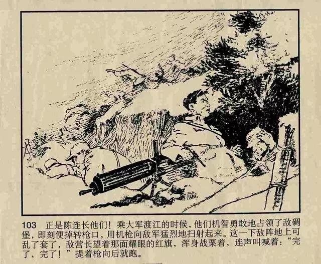 《突破乌江》连环画,红军长征突破乌江天险的故事,1961年版