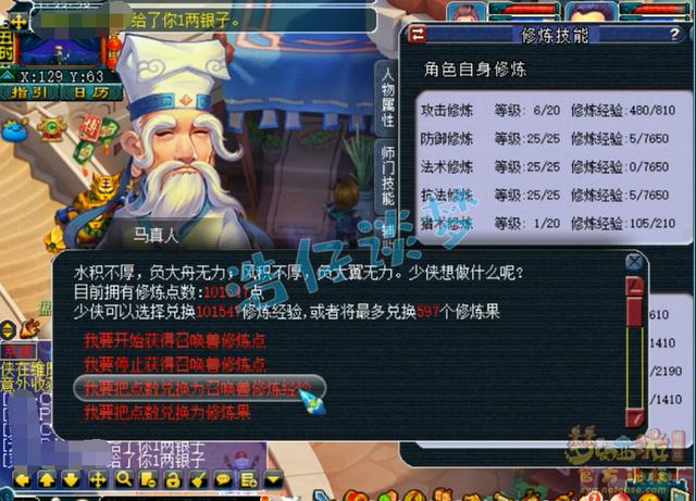 梦幻西游：毅力帝90天跑270轮宠环，怒攒10万修炼点，瞬间满宠修