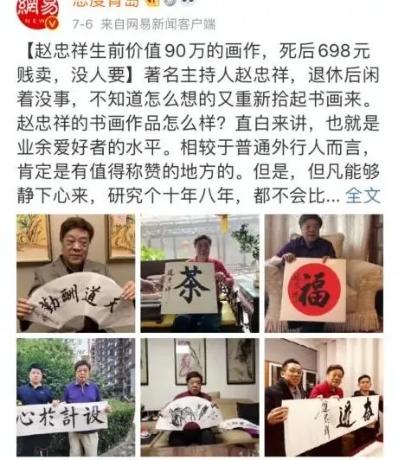 人走茶凉？赵忠祥作品被贱卖，揭开名人艺术圈的“遮羞布”