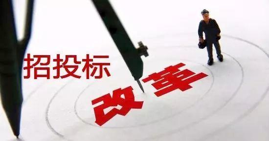 2020招投标整治将重点抽查这2类项目