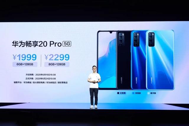 华为畅享20 Pro：中国5G手机爆发节点的“关键先生”