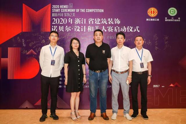 2020年浙江省建筑裝飾諾貝爾·設計和美大賽在杭州拉開序幕