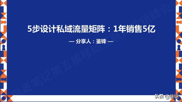 5步设计私域流量矩阵：1年销售5亿