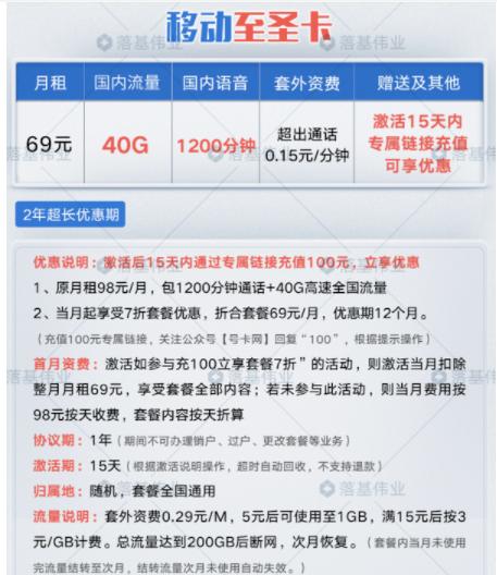 移动推出69元40GB+1200分钟通话套餐，还不如39元