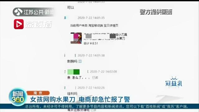 别做傻事！女孩网购水果刀还留了言 电商发现后急忙报警了