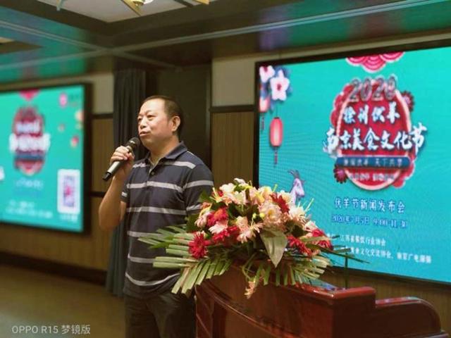 “2020徐州伏羊南京美食文化节”活动发布会在宁举行