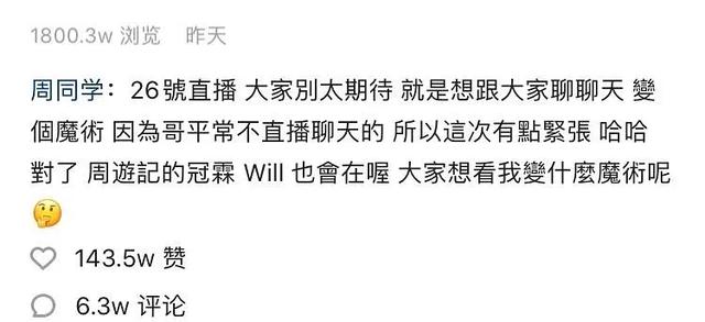 粉丝没有预料到周杰伦会如此“耿直”，开直播说不唱歌就真不唱歌