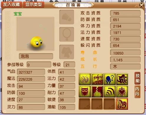 梦幻西游：如何成为69级王者？1470伤害泡泡灵仙有话要说