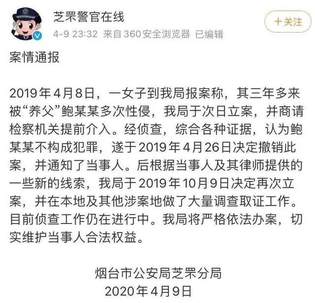 指控鲍毓明性侵的女孩被指年龄存疑