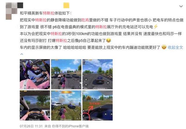 特斯拉，第一个广告给了“吃鸡”