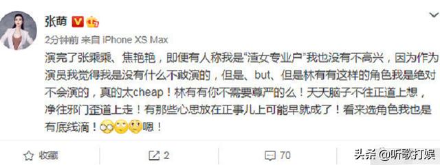 张萌发文吐槽《三十而已》林有有，她表示：这样的角色我绝不会演