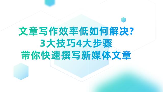 史上最全文案写作步骤全公开