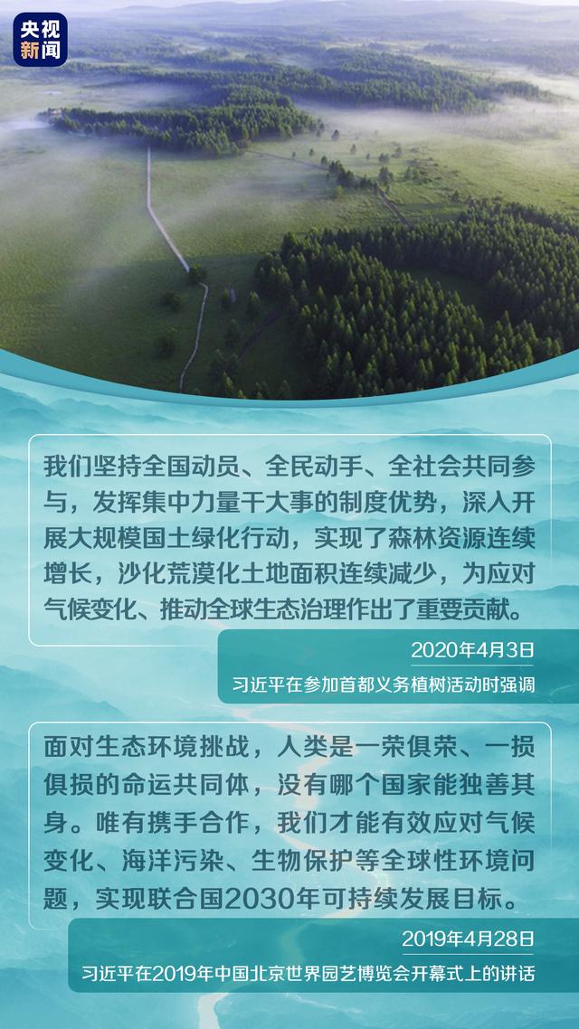 保護生態(tài)環(huán)境，牢記習近平提出的“五個追求”