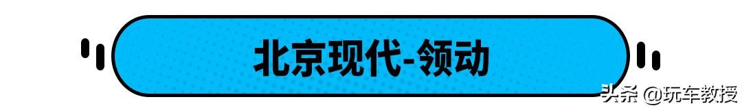 10万能买的主流合资家轿，真的该买？