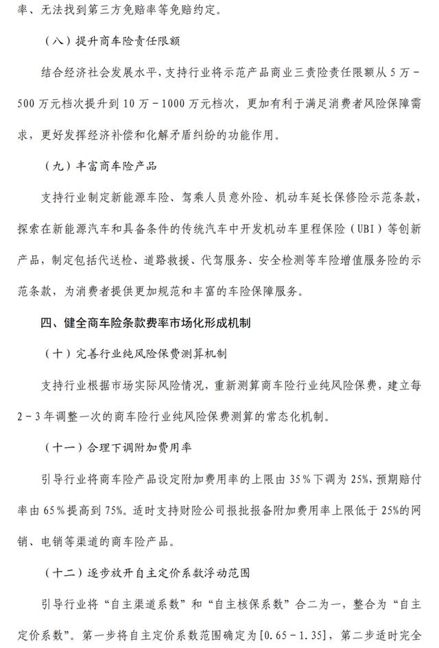 定了调，铁了心！车险综改意见出炉，弃规模，舍利润，保权益