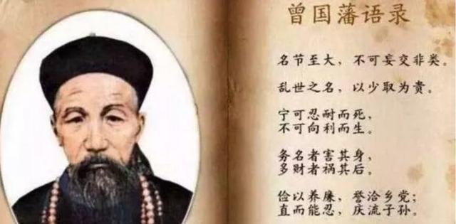 曾国藩为何能够成功？四大名言引国人深思，想