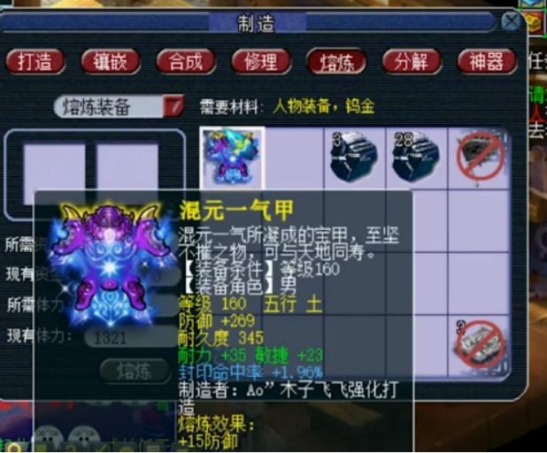 梦幻西游：玩家熔炼+15防御不满意？结果来回折腾一场空