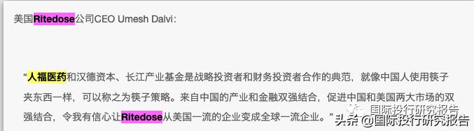 人福医药疫苗瓶子流产祭：美国海外投资委员会审查2017年收购案