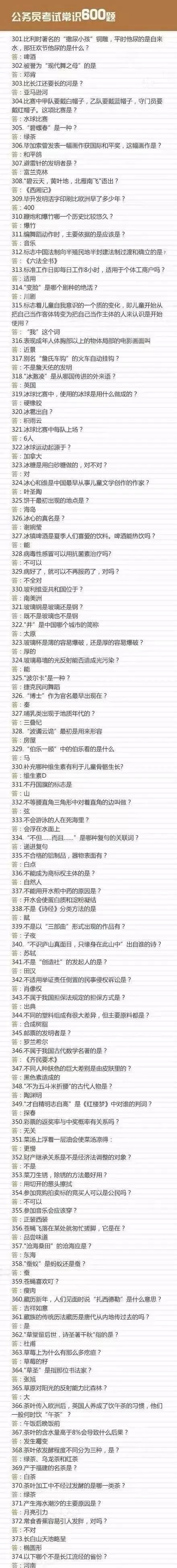 公务员考试常识1000题！干货，给身边考公务员的小伙伴