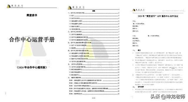 起初在微信群讲书，如今赚50亿：樊登从0到3400万用户的倍增秘诀