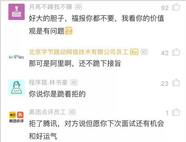 程序员拒绝阿里offer，HR表示诧异，网友：这是你职业生涯的巅峰