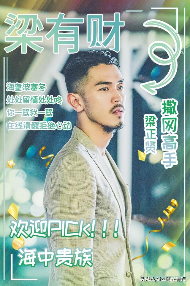 《三十而已》糟心男团C位大赛，陈养鱼、许放炮、梁有财、种暖男