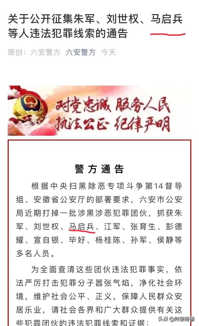 安徽振兴集团高地置业董事长马启兵因涉黑被涉恶于今日被六安市公安局