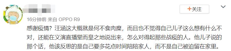 汪涵翻车了！“感谢疫情”话语惹恼网友，靠白