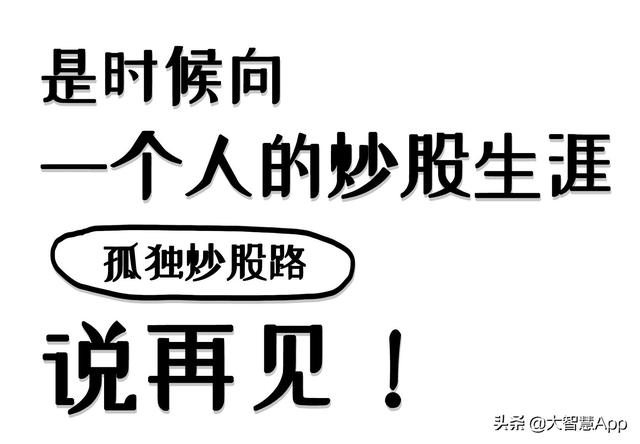 一個人孤獨炒股？你得承受多少壓力