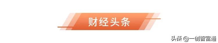 资源股异动走强，通讯电子再度活跃