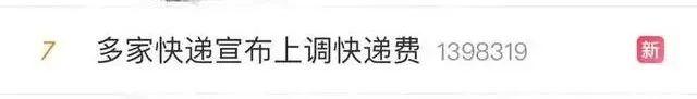 多家快递集体调价被网民推上热搜，长沙人又要多花钱了吗？