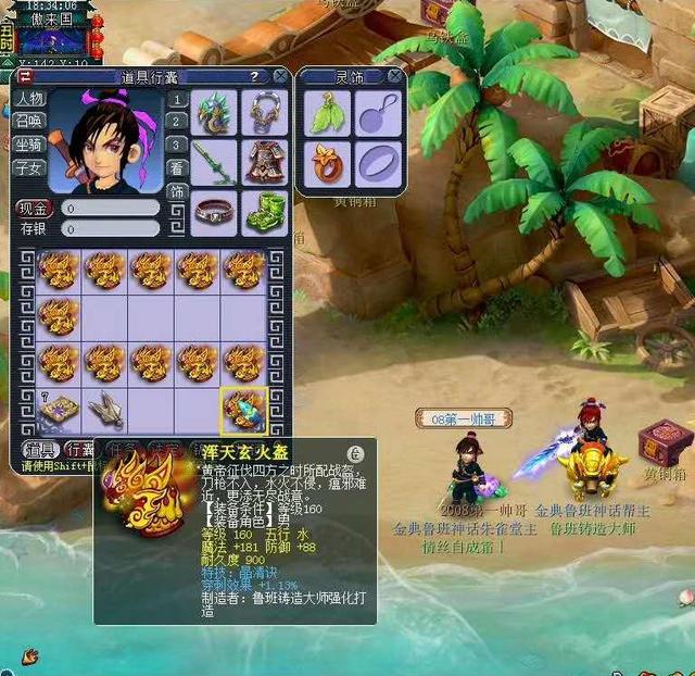 梦幻西游：2008新出160晶清穿刺男头，全服第二件，价格超100万