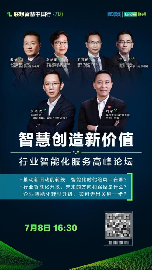 高考来临，联想云上峰会探讨行业智能升级如何带来教育公平