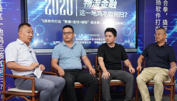 降低服务成本，提升行业整体效率！物流公司如何数据变现，飞扬软件物流金融产品正式推向市场