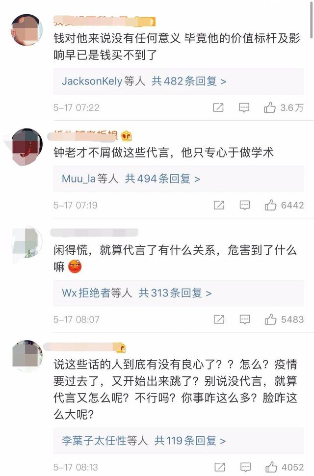 钟南山给“连花清瘟”代言？本人回应：我怎么会做那些东西