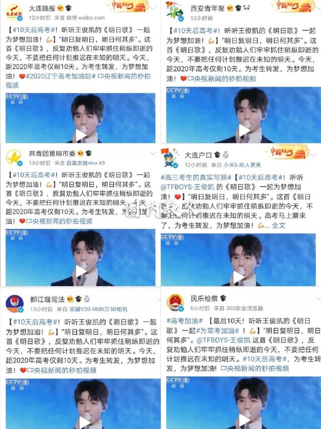 今天距离高考还有10天！王俊凯的《明日歌》再次