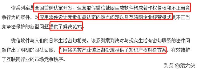 腾讯又打官司了，结局大快人心
