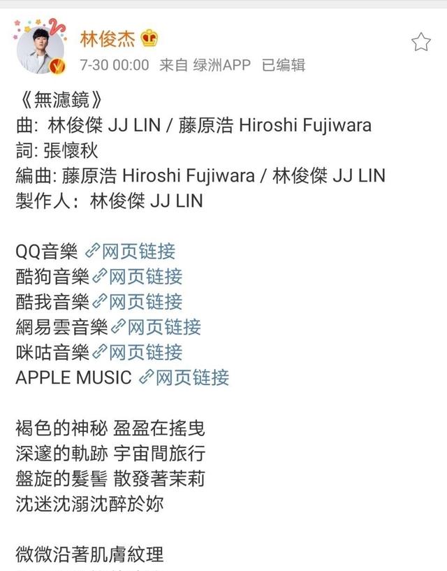 林俊杰新歌《无滤镜》,还是那个温柔的人!