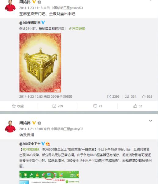 人民代表周鸿祎