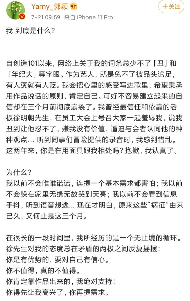 Yamy公开被老板言语羞辱录音，遭吐槽长相很丑，发文回应让人心疼