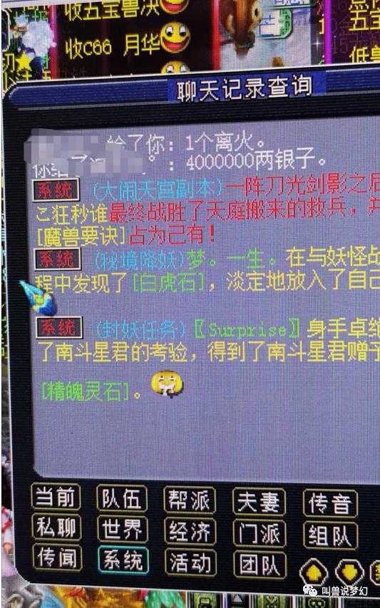 梦幻西游：繁荣富强惊现远古骗术，144级带无级别玩家破案