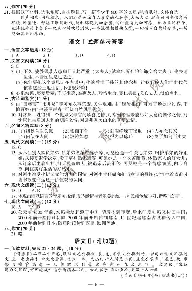 2020年江苏高考试题+参考答案发布 图6