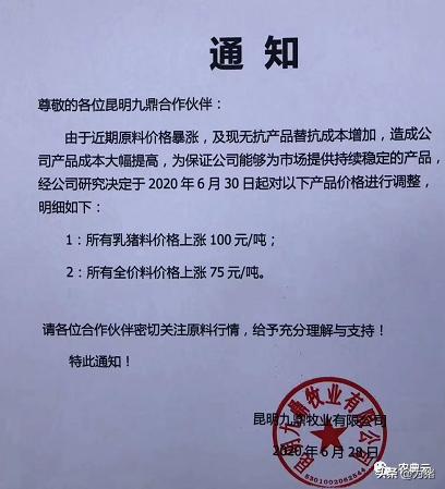 原料涨价、饲料全面禁抗，双重成本增加大型饲料企业纷纷涨价