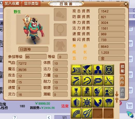 梦幻西游：难以置信！召唤兽排名，17技能全服第一画魂仅列第9