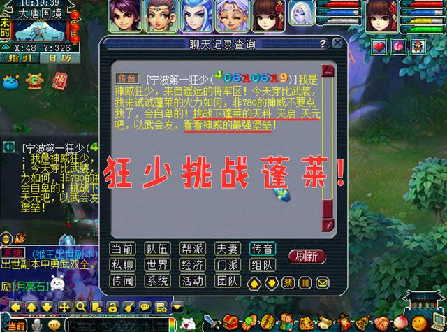 梦幻西游：109神威狂少发传音挑战高手，自称神威堡垒，很自信